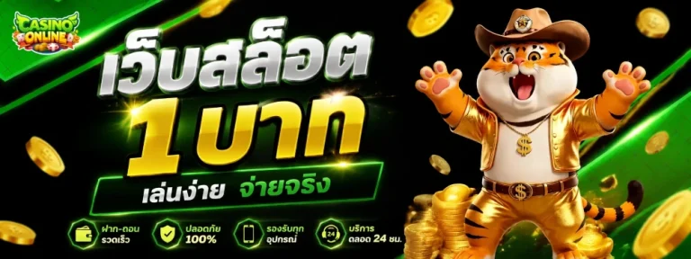 เว็บสล็อต1บาท