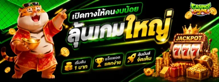 สล็อต ขั้นต่ำ 1 บาท
